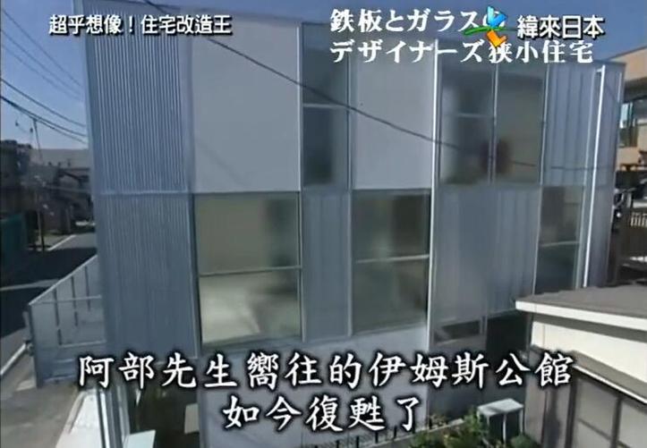 看全能住宅改造王，这种家也能成为梦幻般的住宅